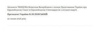 Зеленський офіційно звільнив Ченцова з посади постпреда при ЄС