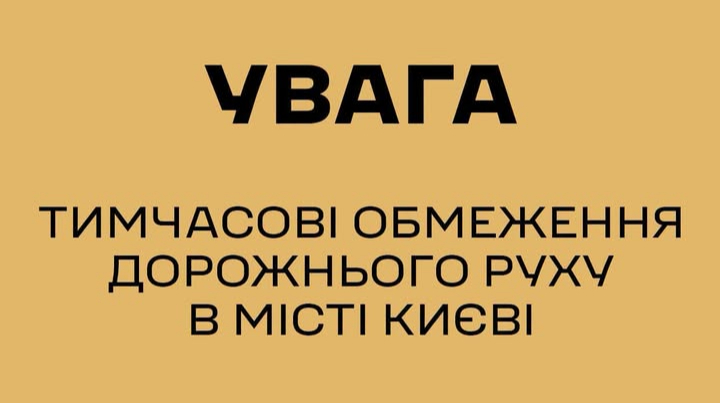 У центрі Києва обмежать рух транспорту 1 image